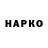 ГАШ гарик Agniya Lasker