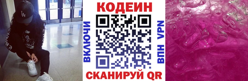 где продают наркотики  Козьмодемьянск  Codein напиток Lean (лин) 